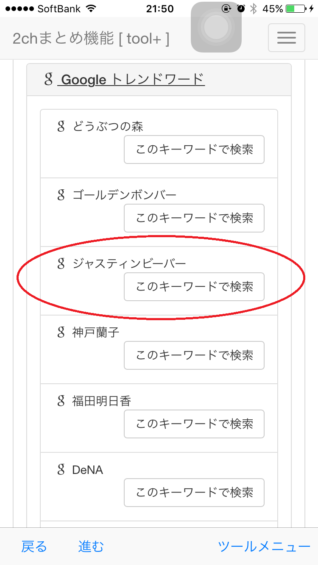 Googleトレンドワード検索