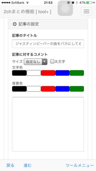 記事の設定
