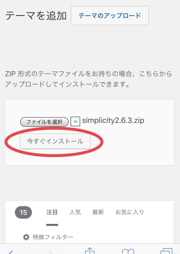テーマ選択中